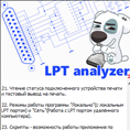 LPTanalyzer